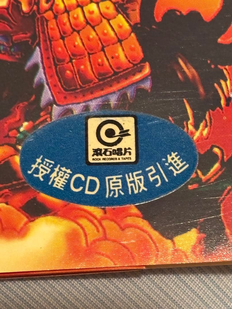 中国火 中国ロック　コンピレーションアルバム　オムニバスアルバム　中国語