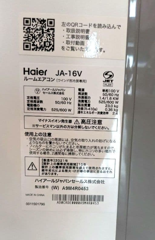 Haier窓用エアコン ホワイト