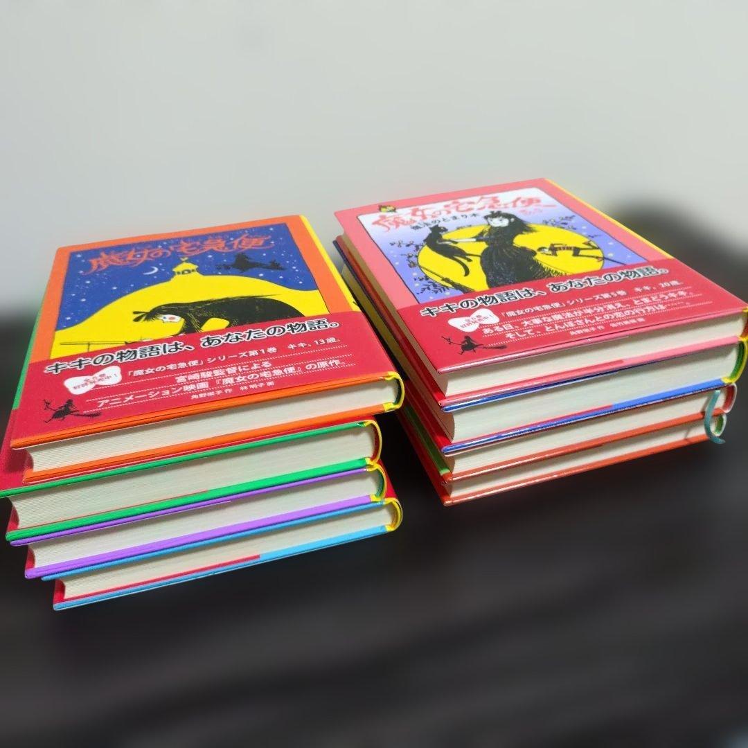 魔女の宅急便 合計８冊