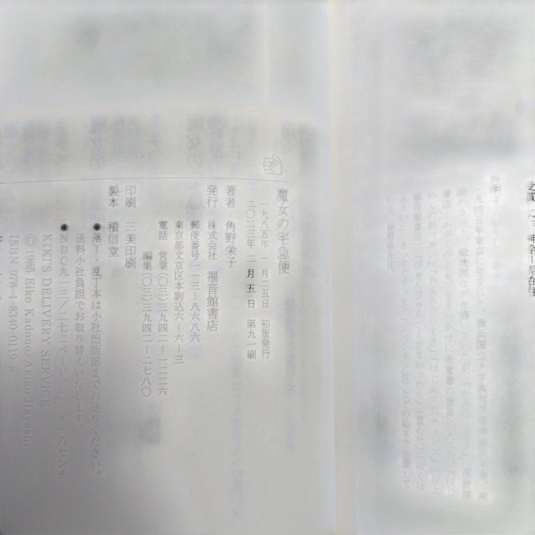 魔女の宅急便 合計８冊