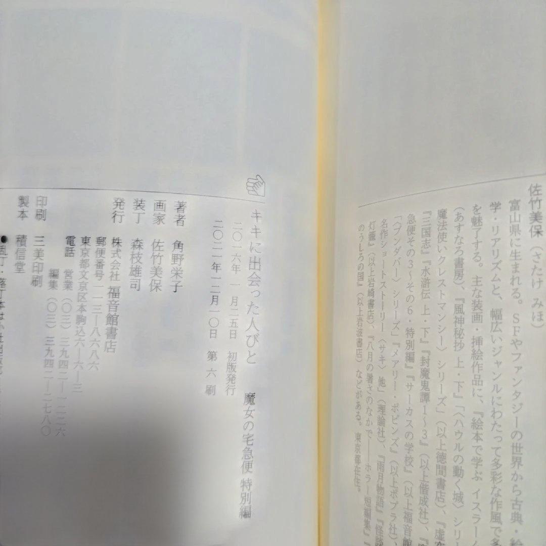 魔女の宅急便 合計８冊