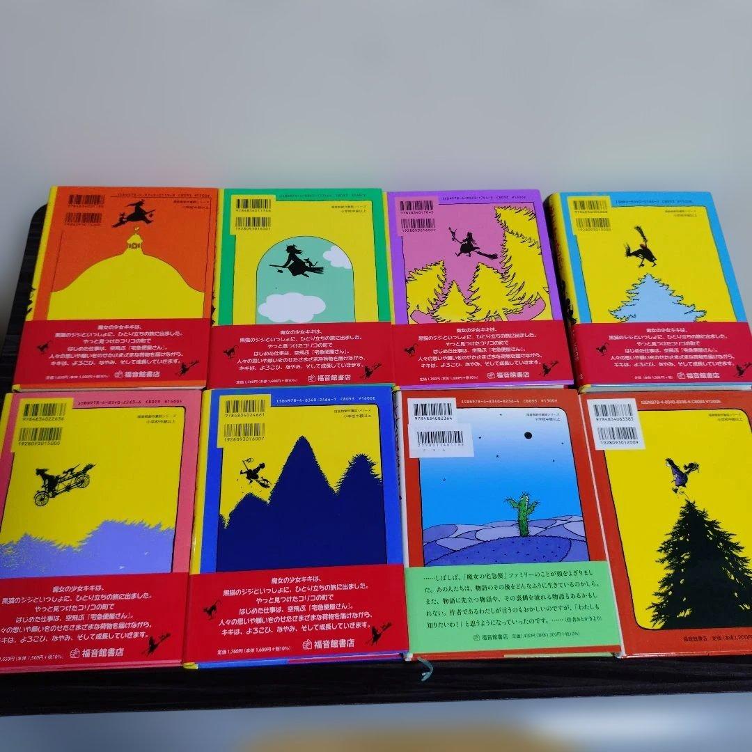 魔女の宅急便 合計８冊
