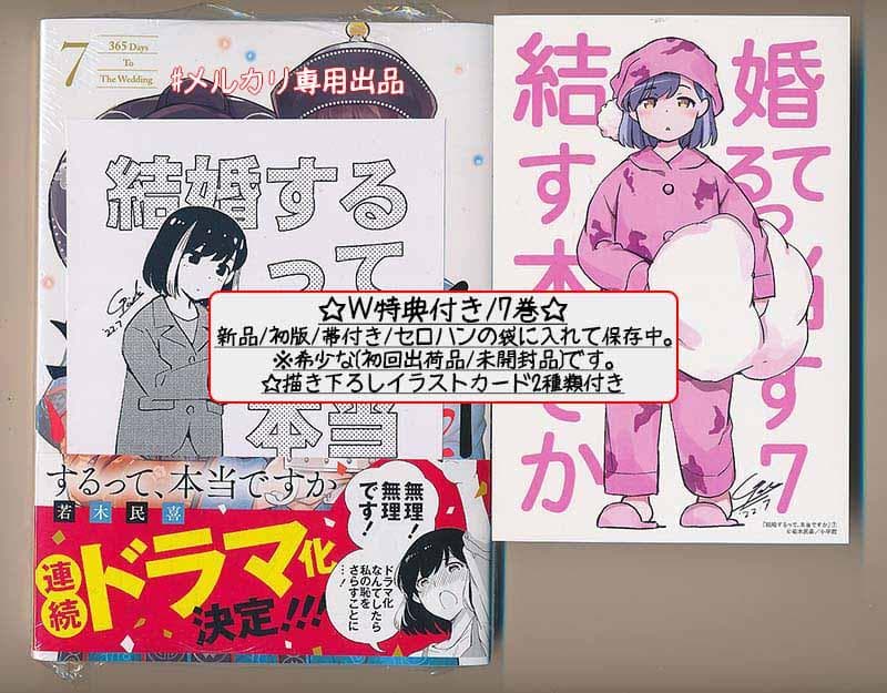 ☆アニメ化作品/特典39点付き [若木民喜] 結婚するって、本当ですか 全11巻