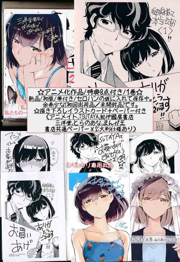 ☆アニメ化作品/特典39点付き [若木民喜] 結婚するって、本当ですか 全11巻