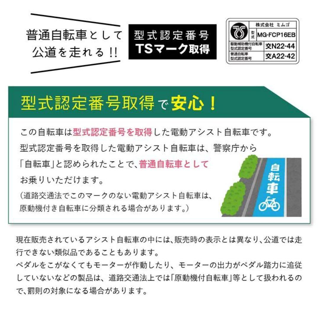 ミムゴ FIELD CHAMP 電動アシスト折りたたみ自転車MG-FCP16EB