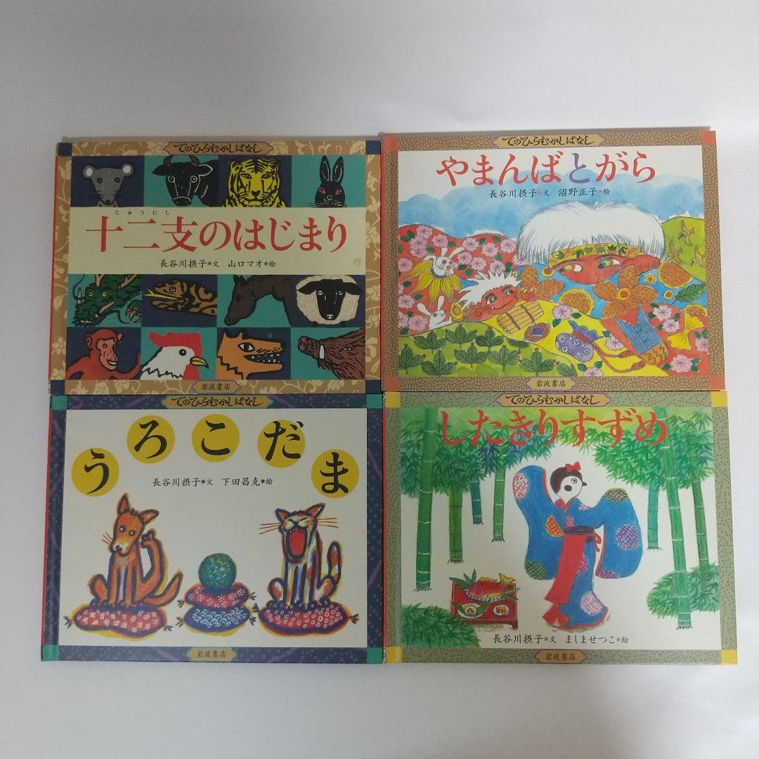 【初版】てのひらむかしばなし 全10冊セット