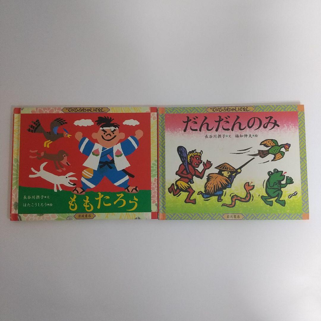【初版】てのひらむかしばなし 全10冊セット