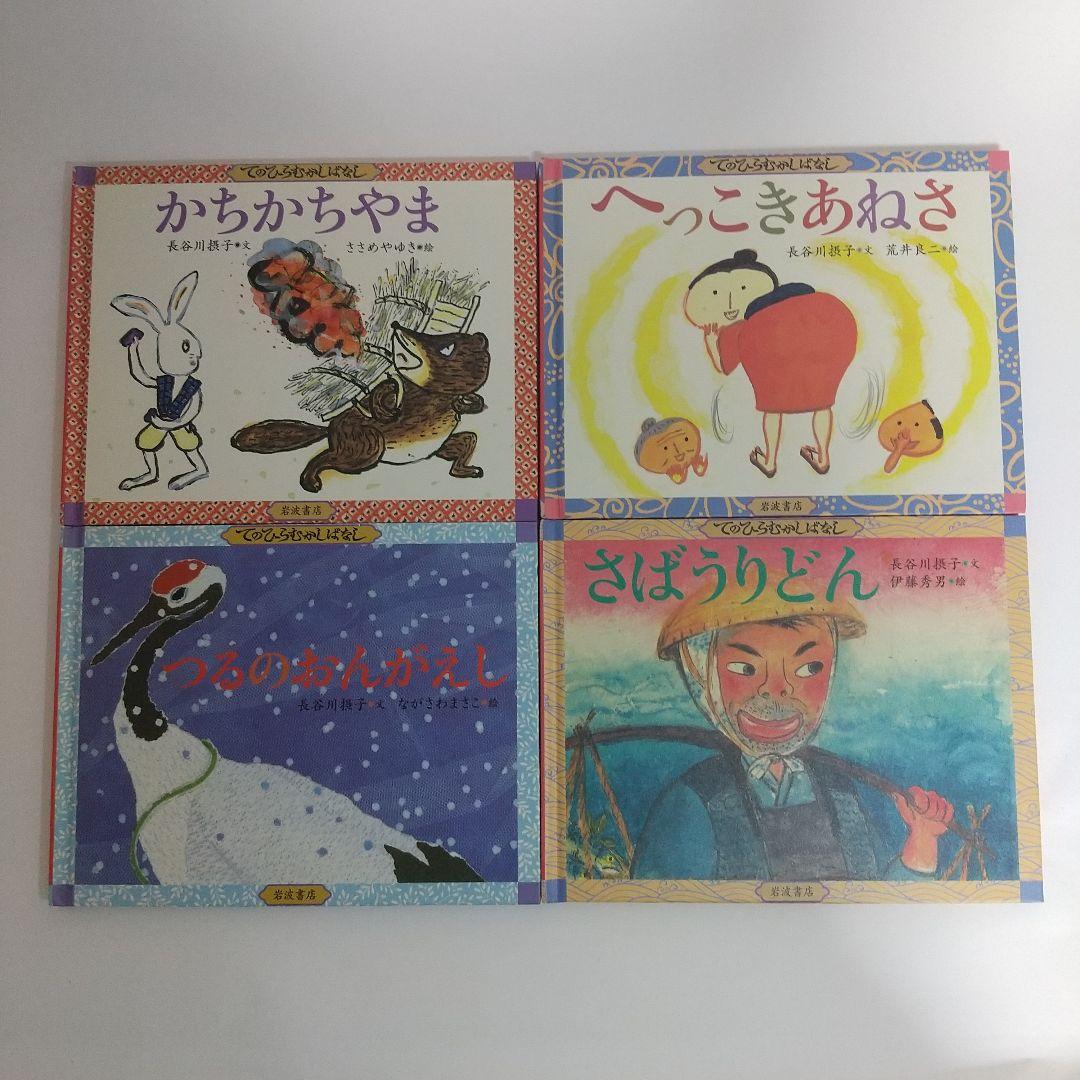 【初版】てのひらむかしばなし 全10冊セット