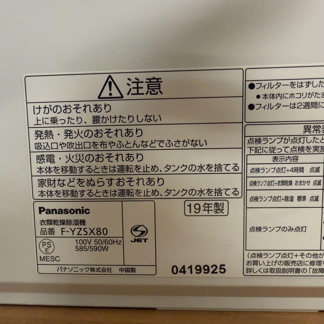 ● 極美品 Panasonic パナソニック 衣類乾燥除湿機 F-YZSX80