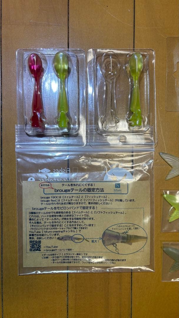 ブルージュ 190F 交換用テール付き 美品 ヒフミクリエイティング