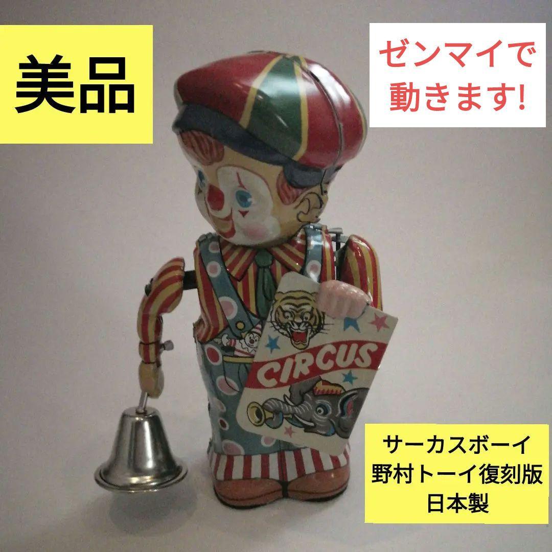 レトロ　ブリキのおもちゃ　サーカスボーイ　美品