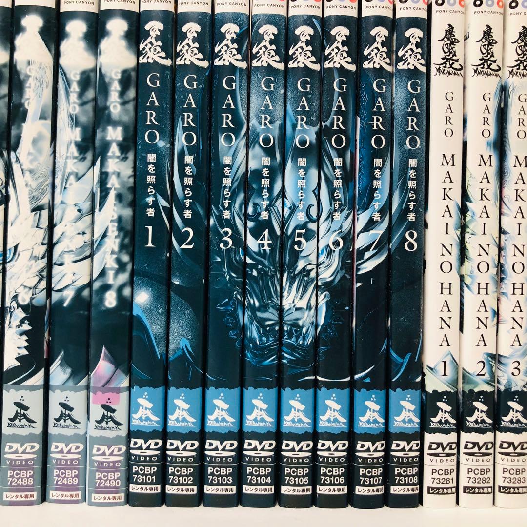 【4シリーズ全巻】牙狼<GARO>-　DVD全巻セット　合計31枚セット