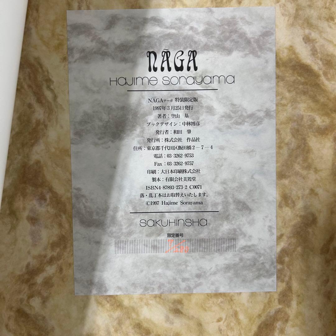 空山基作品集 Limited special edition of NAGA