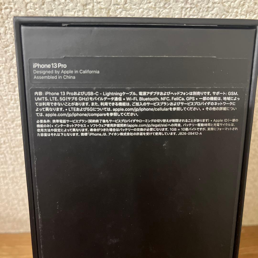 iPhone 13 Pro 256GB シエラブルー