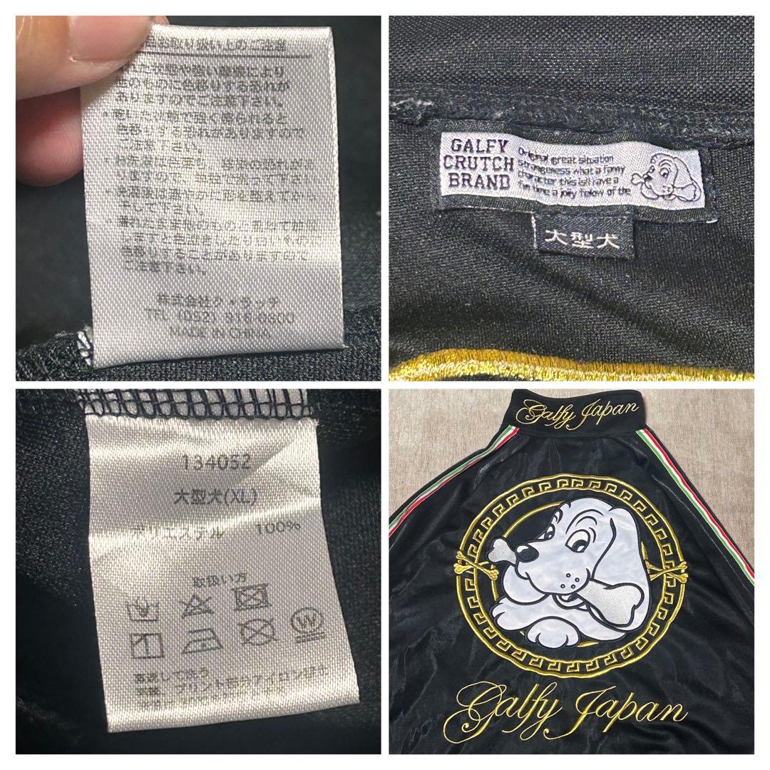 美品　GALFY 大型犬　ジャージ　セットアップ　サイドライン　金ロゴ　XL