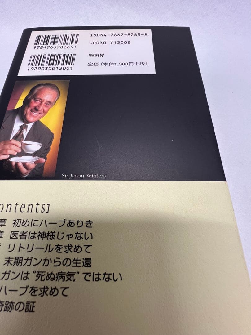 新品未使用美品　奇跡のハーブティー　サー・ジェイソン・ウィンターズ著