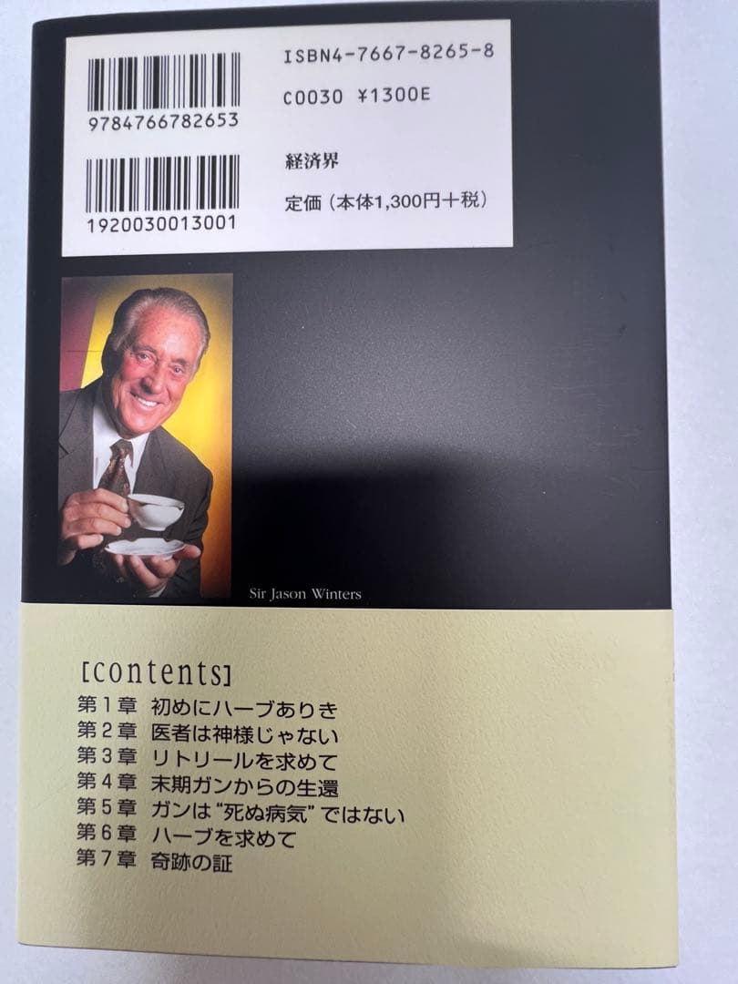 新品未使用美品　奇跡のハーブティー　サー・ジェイソン・ウィンターズ著