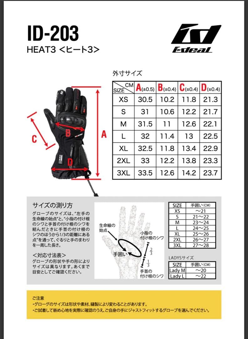 IDEAL 電熱グローブ Lサイズ （充電器×2、バッテリー4個付き）