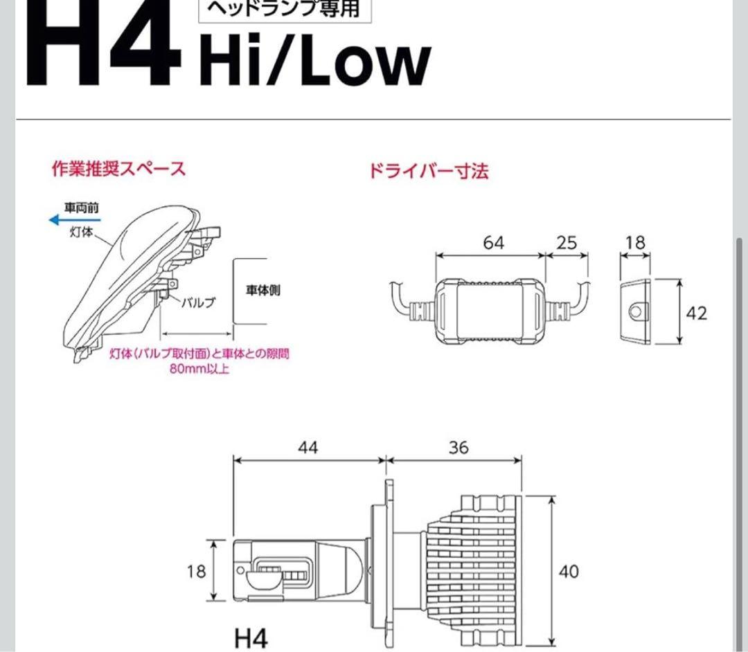 VALENTI ヴァレンティLED ヘッドバルブ H4 6200K 8000lm