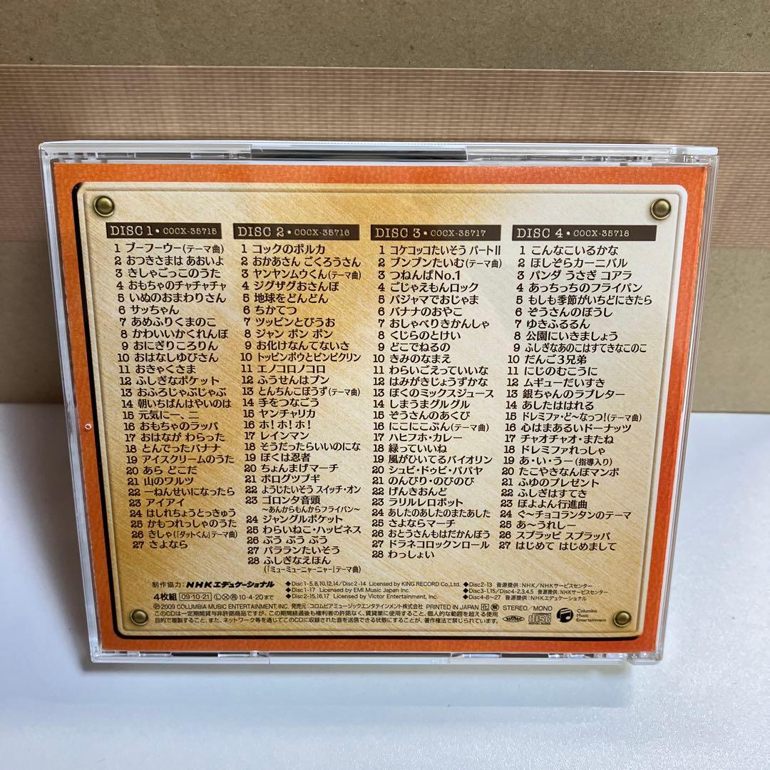 おかあさんといっしょ 50年うたのBEST110