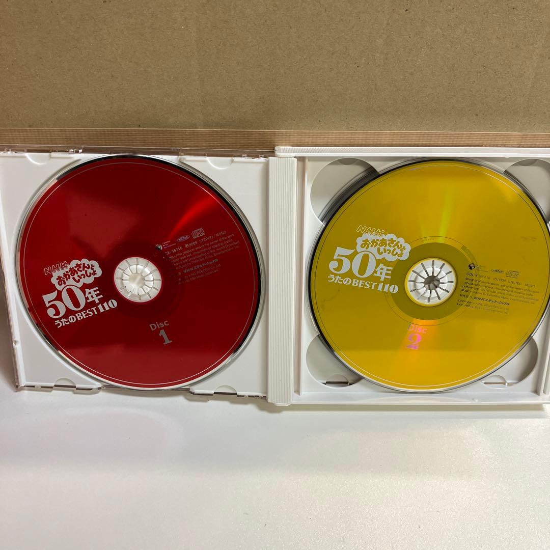 おかあさんといっしょ 50年うたのBEST110