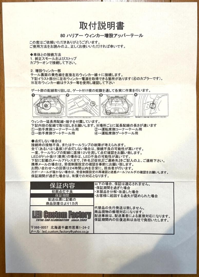 ＹＯＫＫＯ　トヨタ 80系ハリアーテールランプ