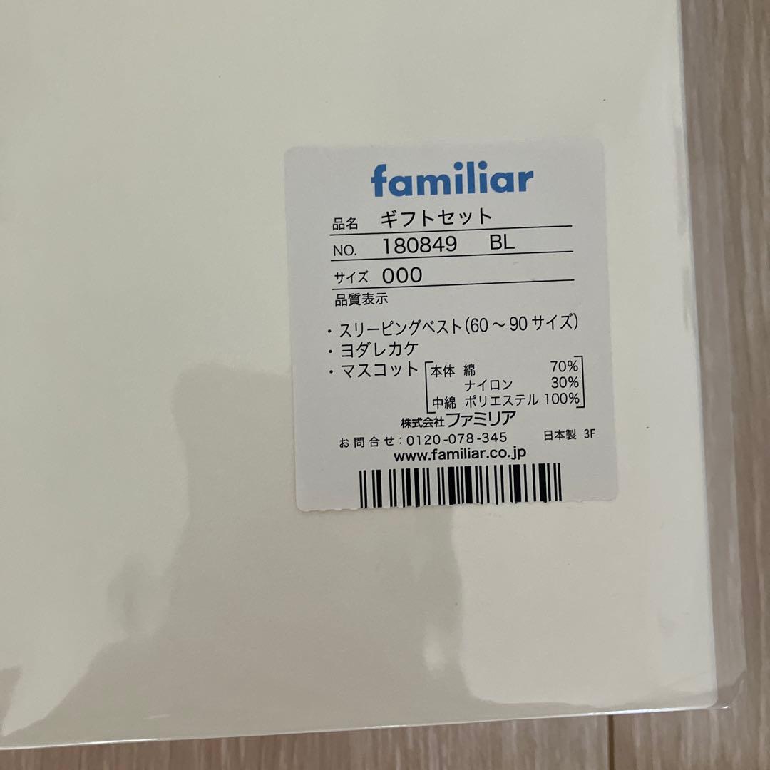 ファミリア ギフトセット　スリーピングベスト