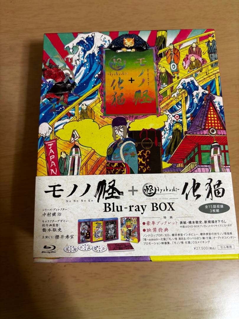 モノノ怪+怪～ayakashi～化猫 Blu-ray BOX〈3枚組〉