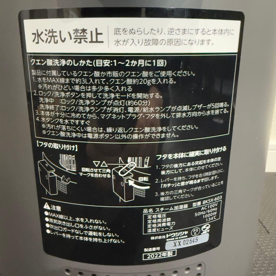 DOSHISHA BKSX-603 グレー 加湿器