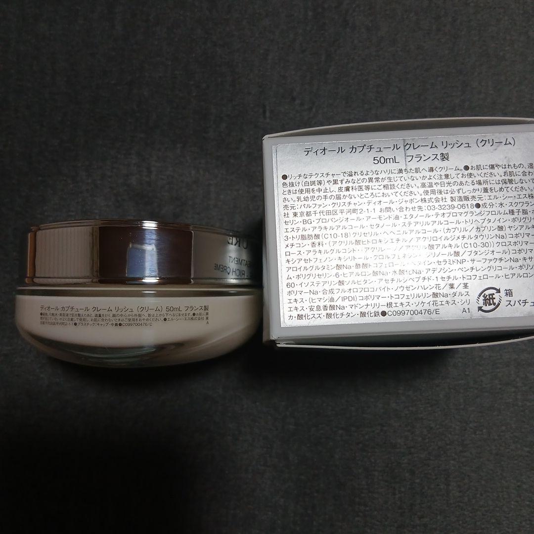 ディオール　カプチュール　クレーム　リッシュ(クリーム) 50ml