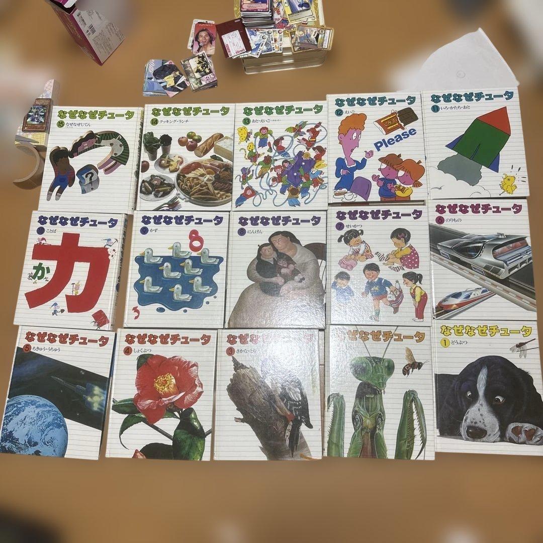 なぜなぜチュータ 全15巻