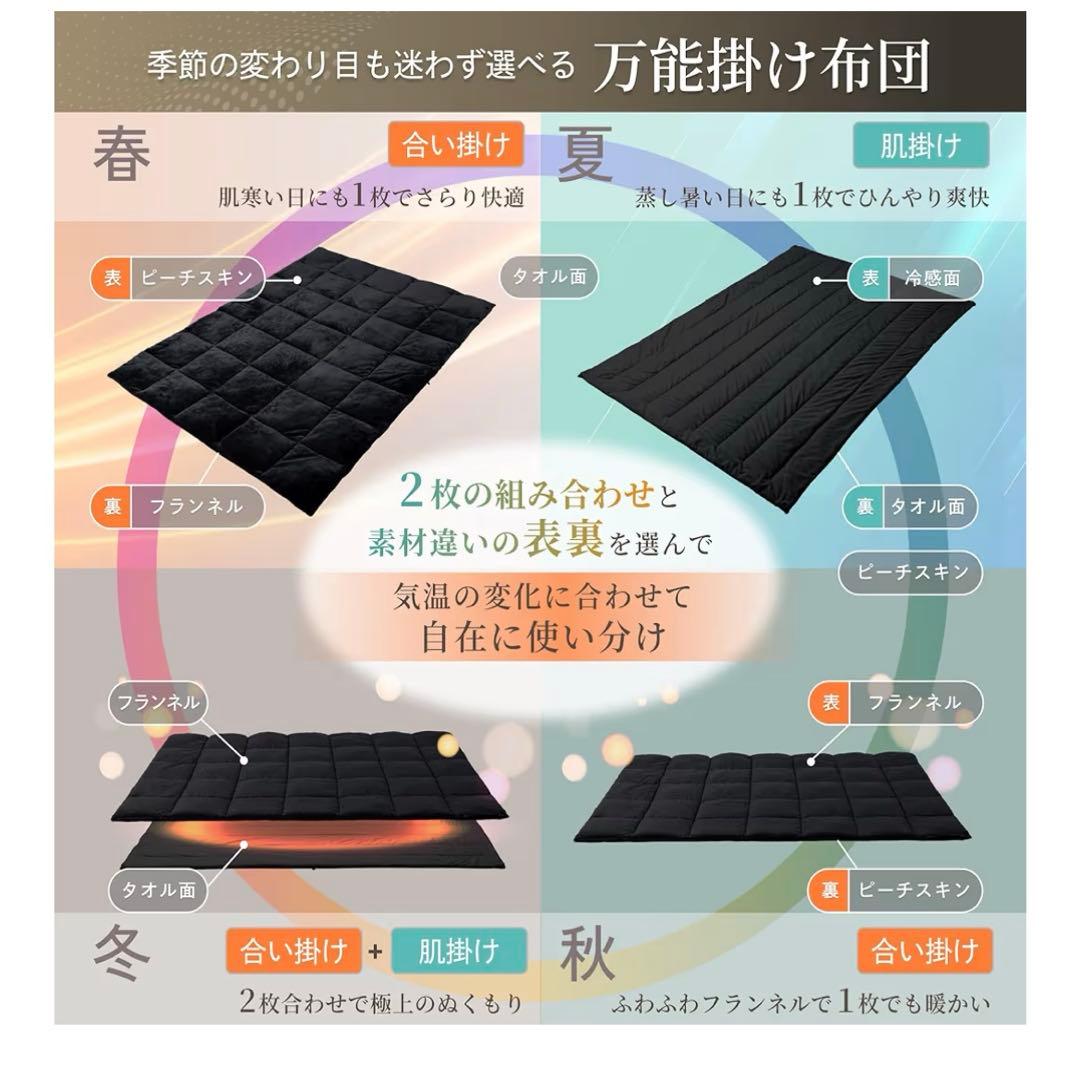 GOKUMIN 掛け布団 2枚合わせ オールシーズン 肌掛け 合掛け 洗える 抗