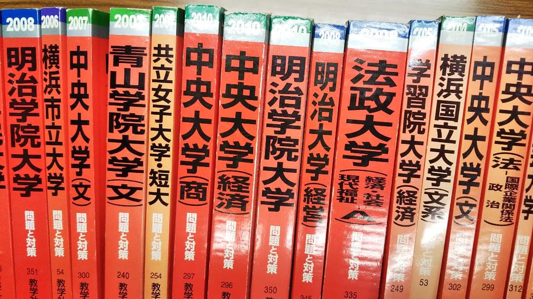 昔の赤本　大学　学部　2004年から2010年度色々　ばら売り　まとめ買いも可