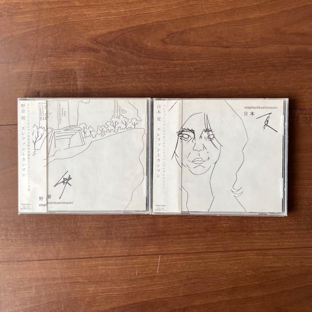 エレファントカシマシ 日本夏　野音秋　2枚セット　日比谷野音