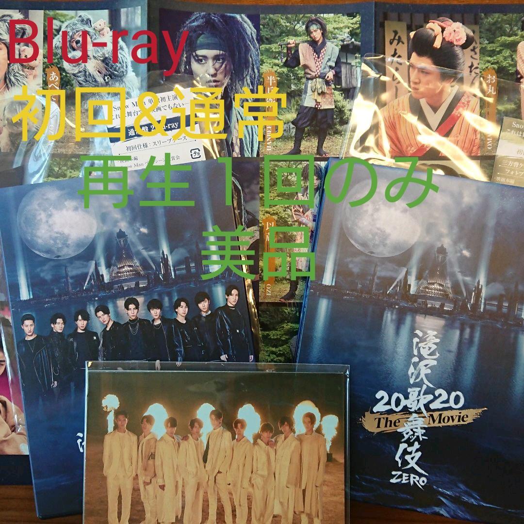 滝沢歌舞伎 ZERO 2020 The Movie 初回盤通常盤各Blu-ray