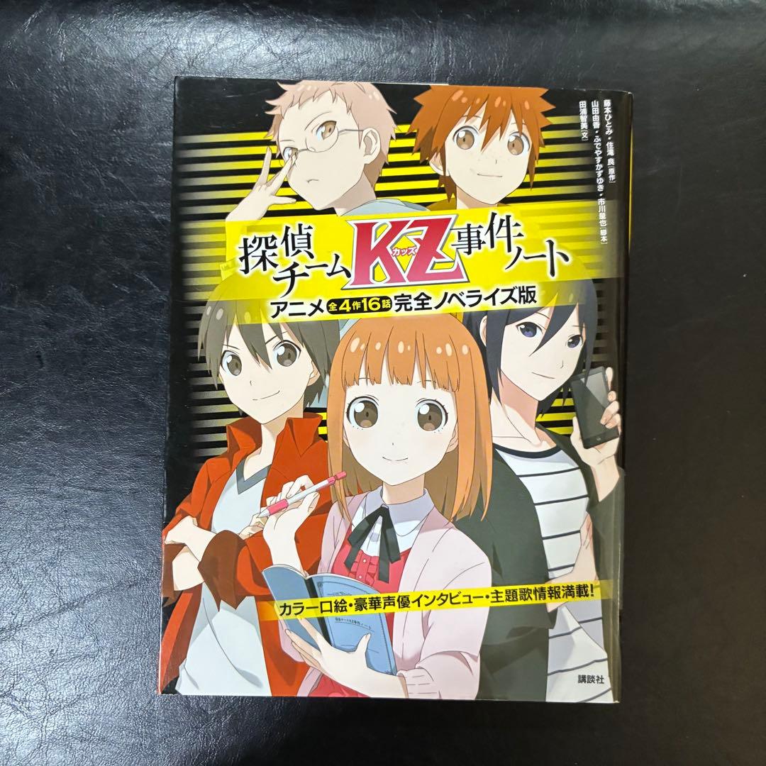 探偵チームKZ事件ノート　DVD 読書ノート　ノベライズ　名刺　まとめ売り