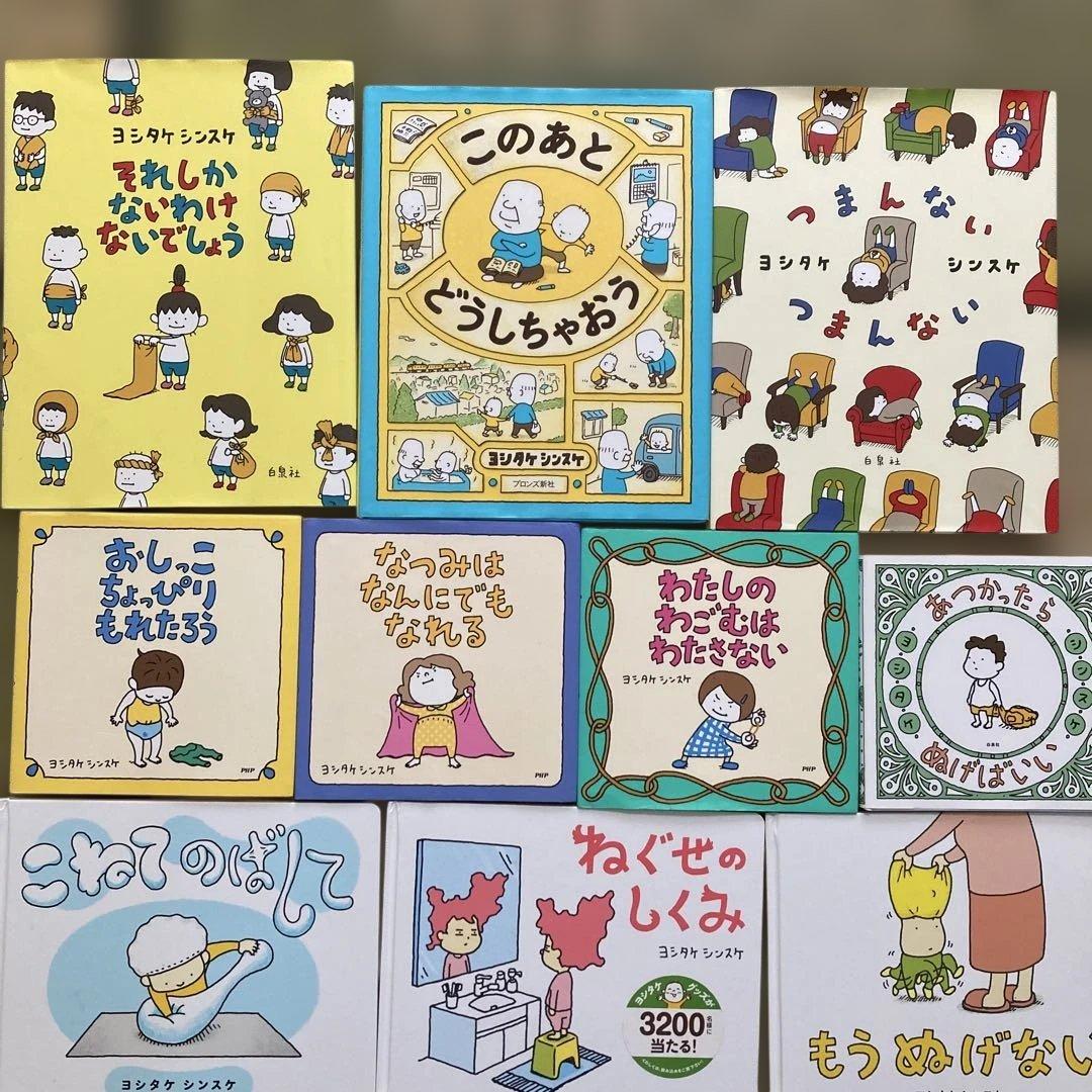 ヨシタケシンスケ　絵本 15冊セット