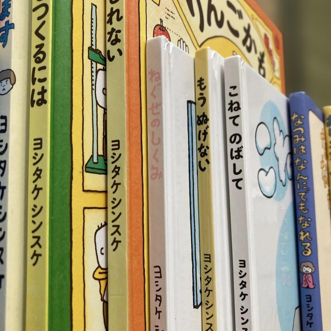 ヨシタケシンスケ　絵本 15冊セット