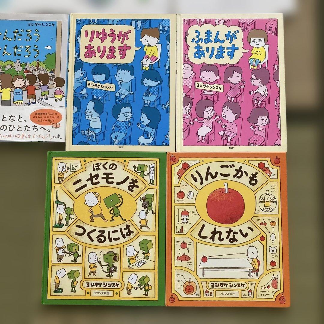 ヨシタケシンスケ　絵本 15冊セット
