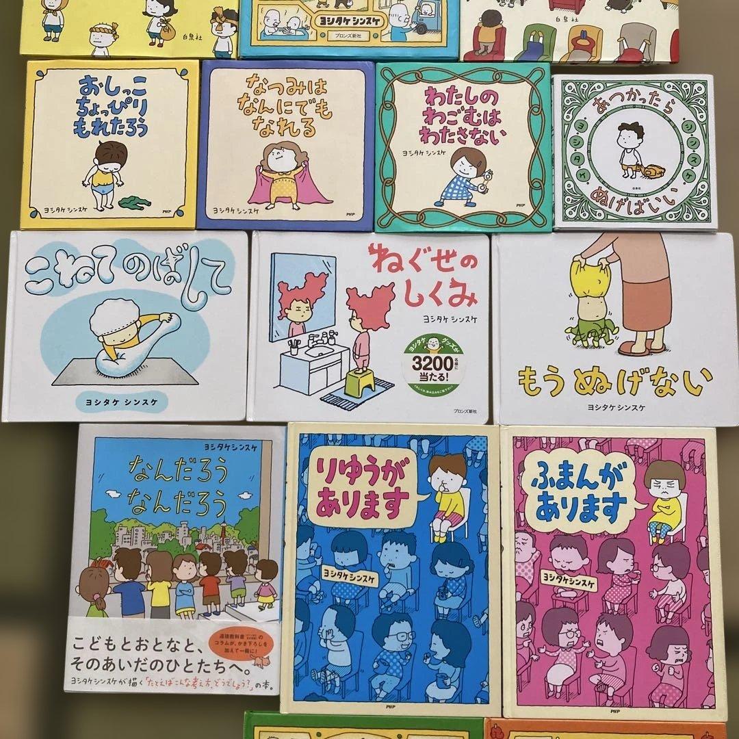 ヨシタケシンスケ　絵本 15冊セット