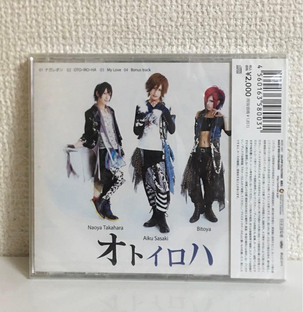 オトイロハ / ナガレボシ　未開封