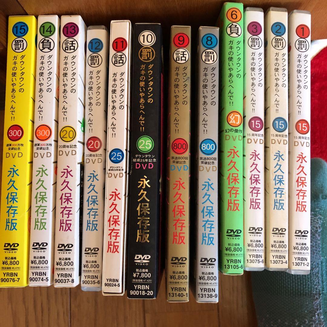 ガキ使のDVD12枚セット