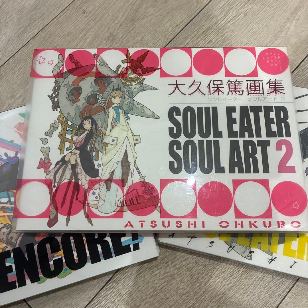 【超美品】大久保篤画集　ソウルイーター　SOUL EATER ART 全セット