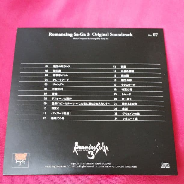 ロマンシング　サ・ガ 3 オリジナル　サウンドトラック　Disc 07