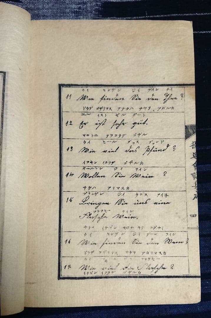 『独逸会話集成』明治4年ドイツ語会話集 教本 和本 古文書 明治維新 文明開化