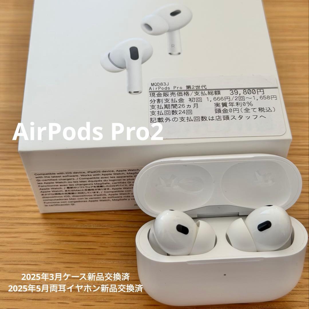 AirPods pro2 美品