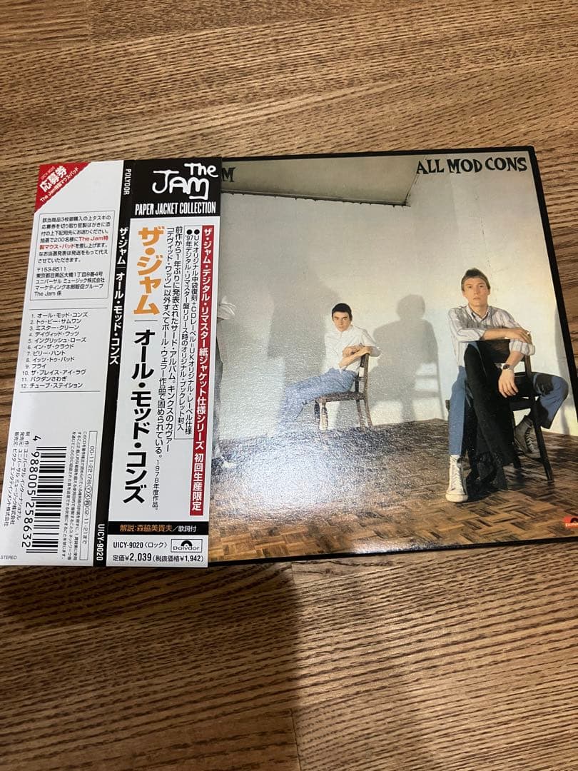 【匿名配送】The Jam 紙ジャケCD まとめ売り