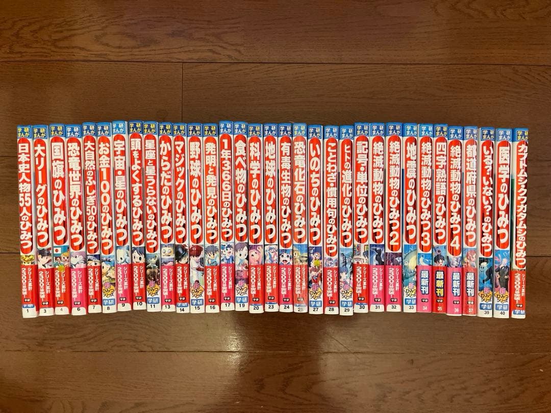 学研まんが 新ひみつシリーズ 33冊セット