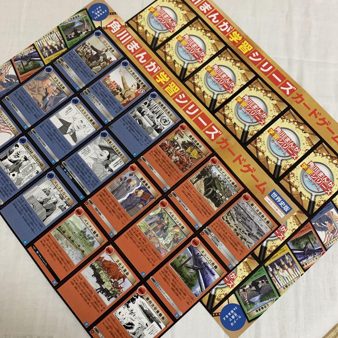 角川まんが学習シリーズ 世界の歴史 3大特典つき全20巻セット