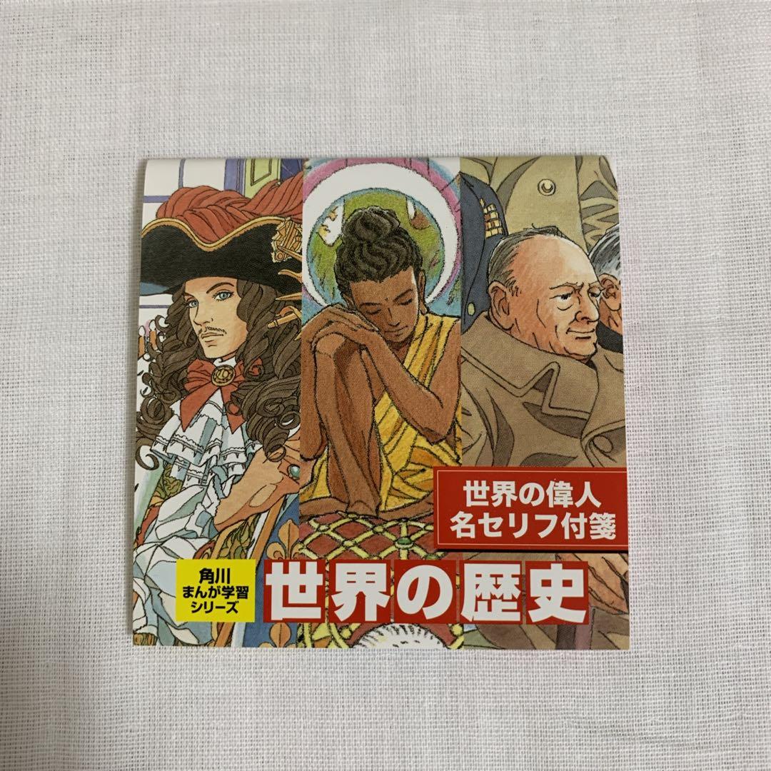 角川まんが学習シリーズ 世界の歴史 3大特典つき全20巻セット